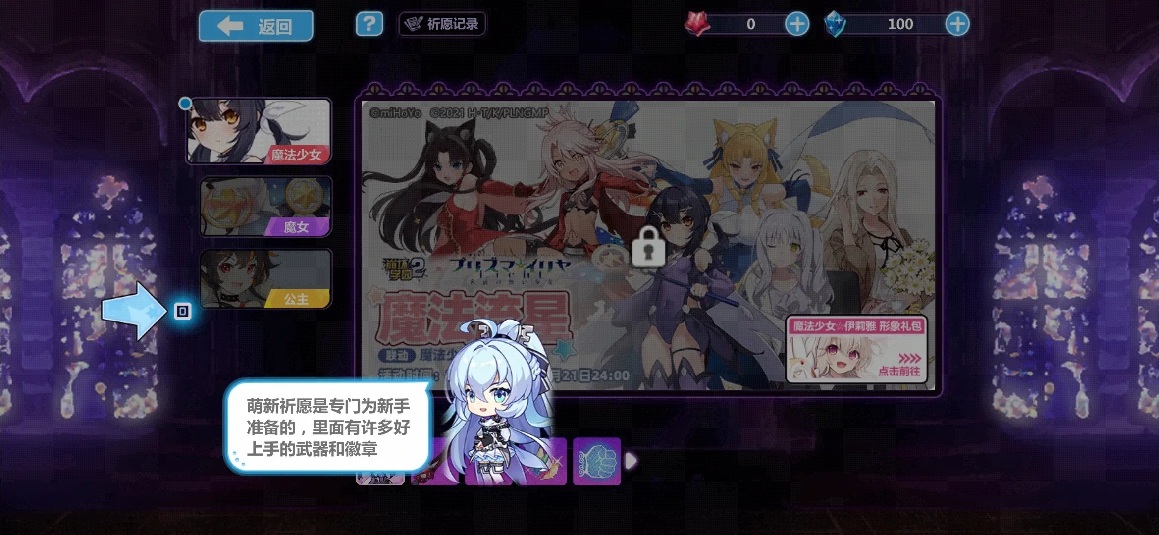 崩坏学园2小米服截图2