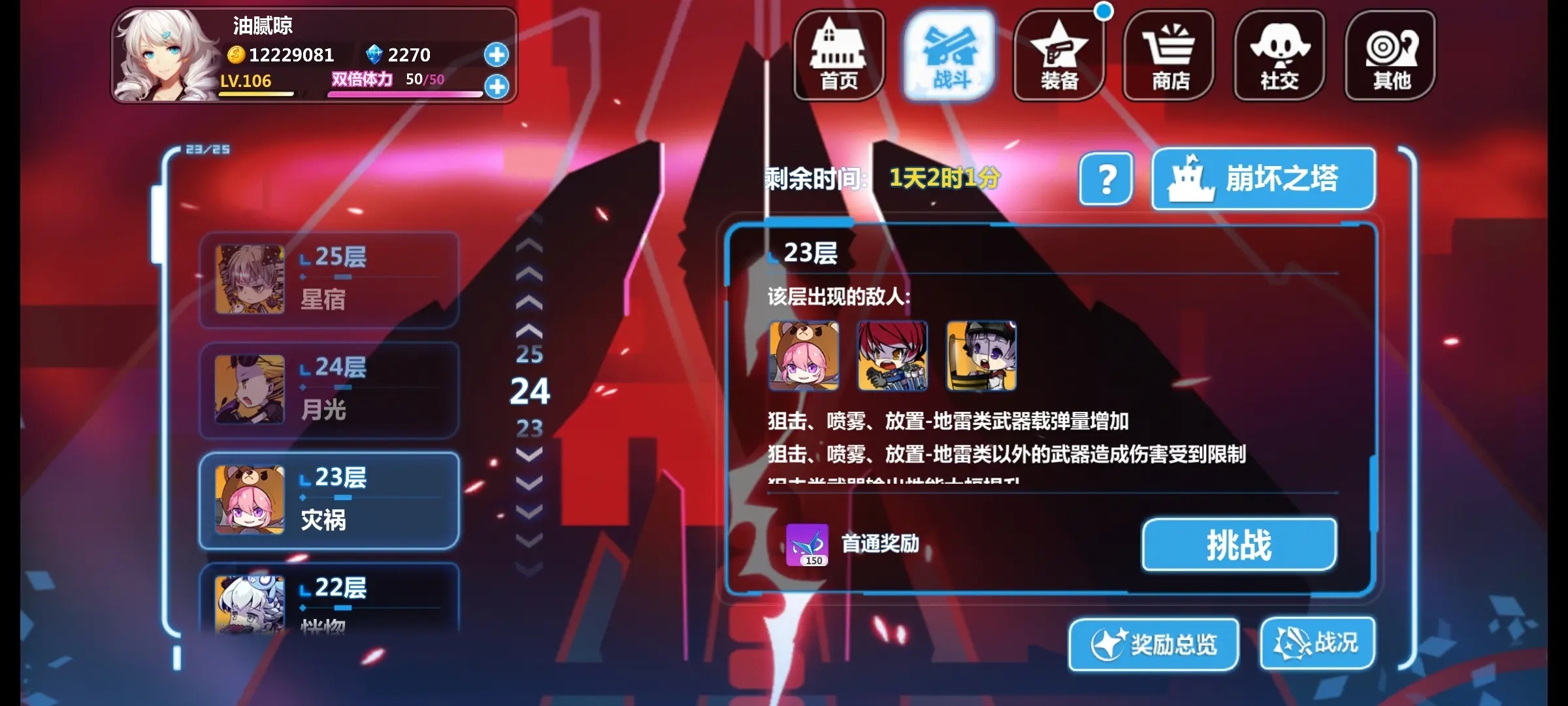 崩坏学园2混服截图4