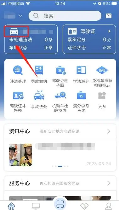 交管12123苹果版