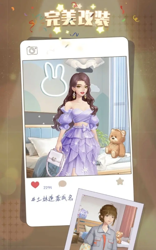 闪亮大作战