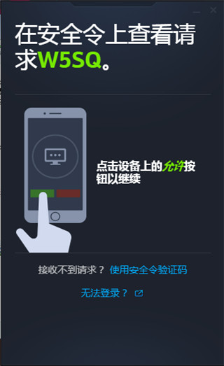 暴雪战网安全令