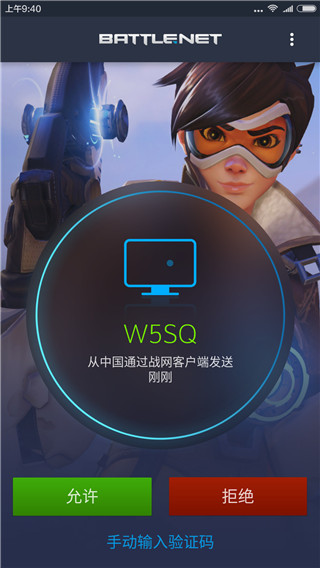 暴雪战网安全令