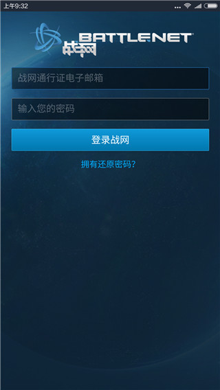 暴雪战网安全令
