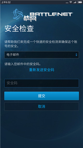 暴雪战网安全令
