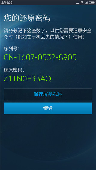 暴雪战网安全令