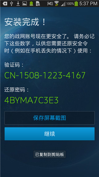 暴雪战网安全令