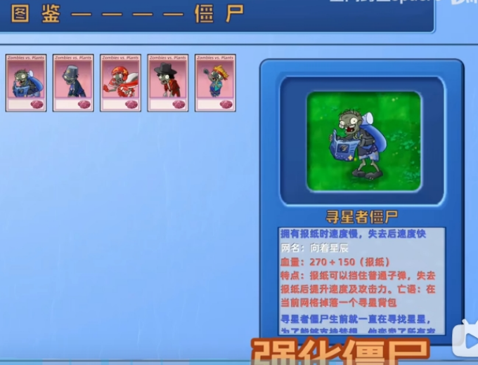 植物大战僵尸星座版