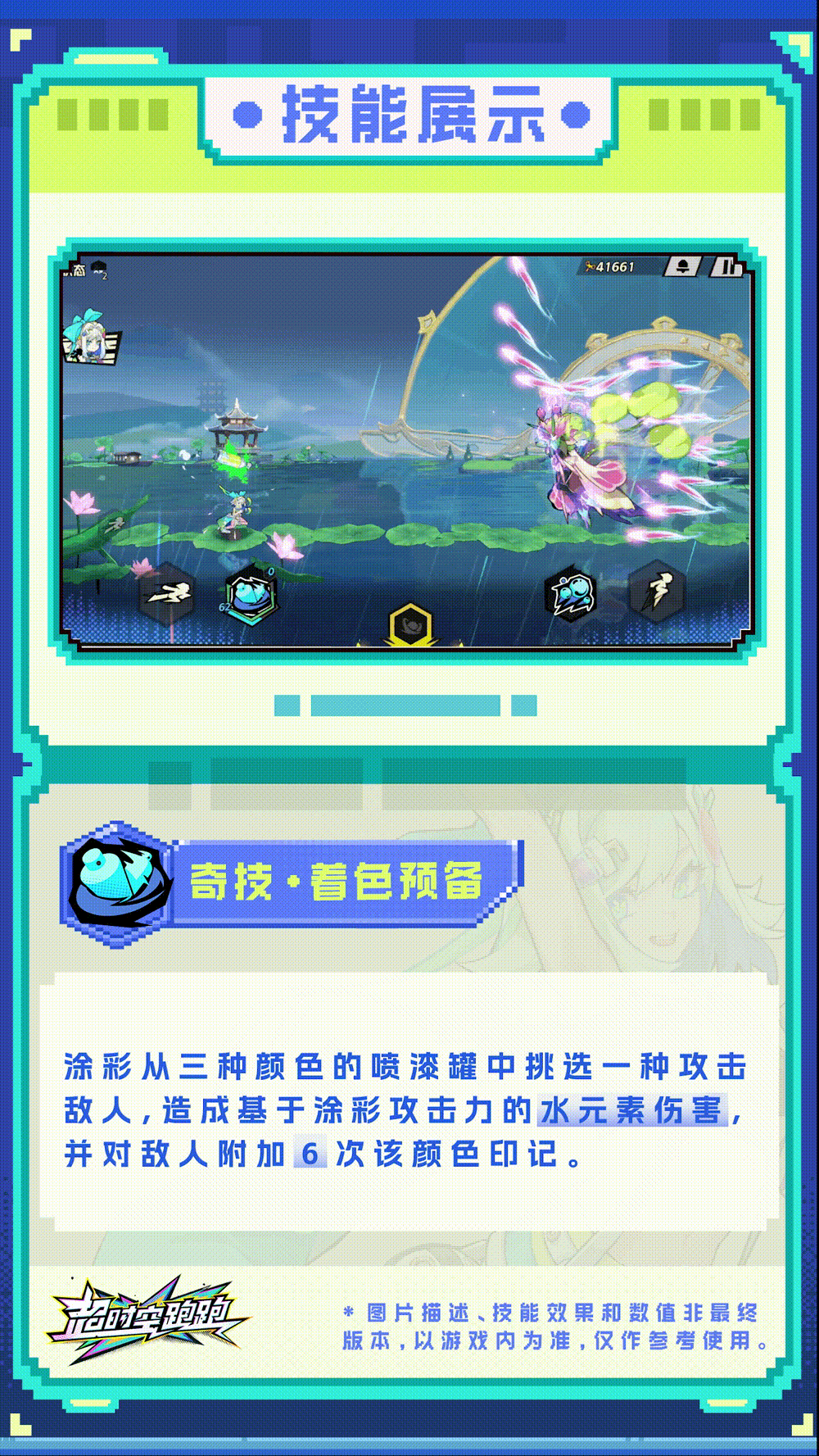 超时空跑跑