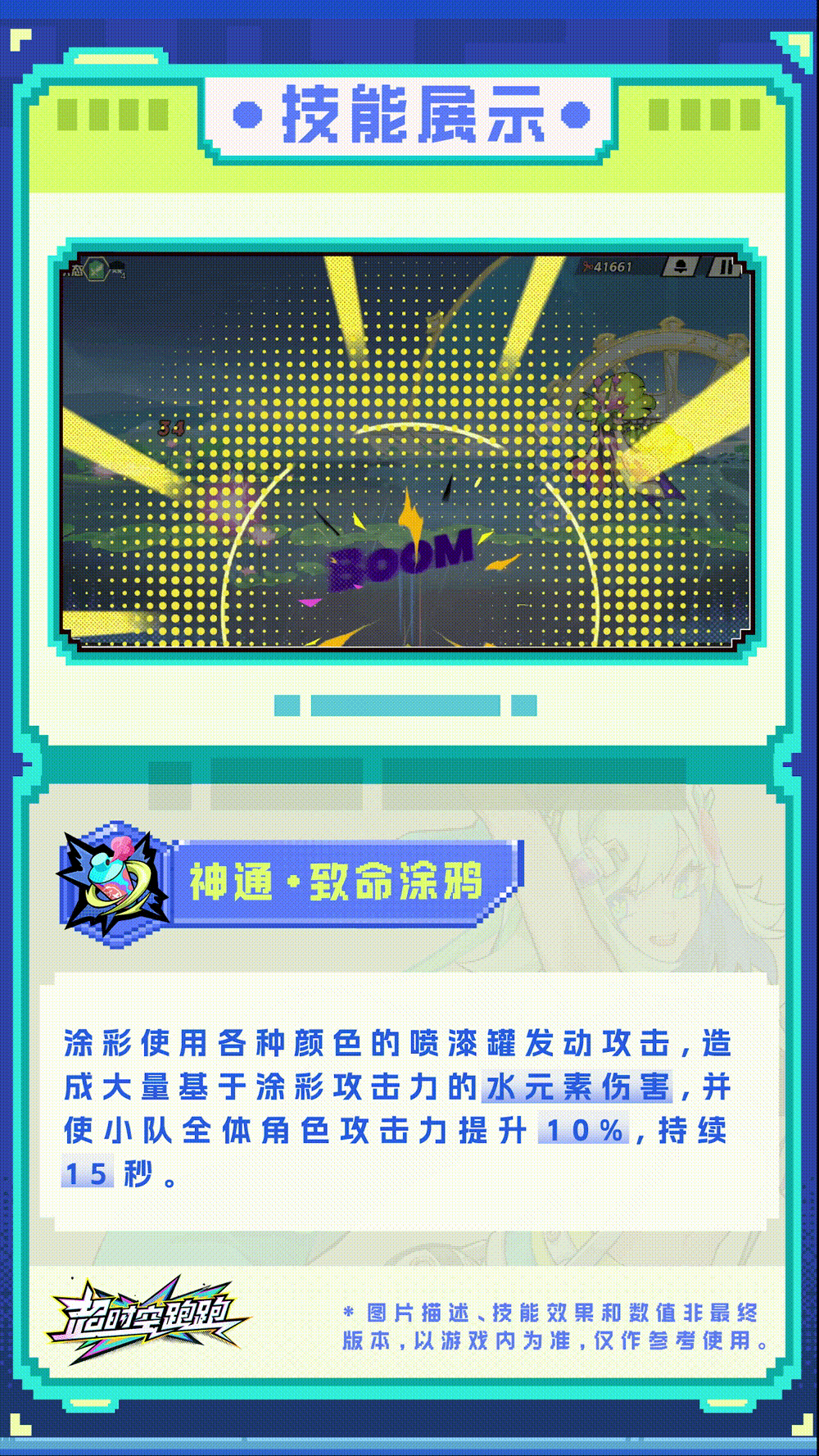 超时空跑跑
