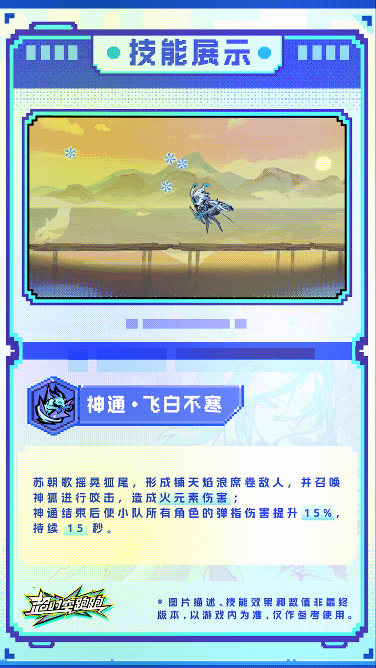 超时空跑跑