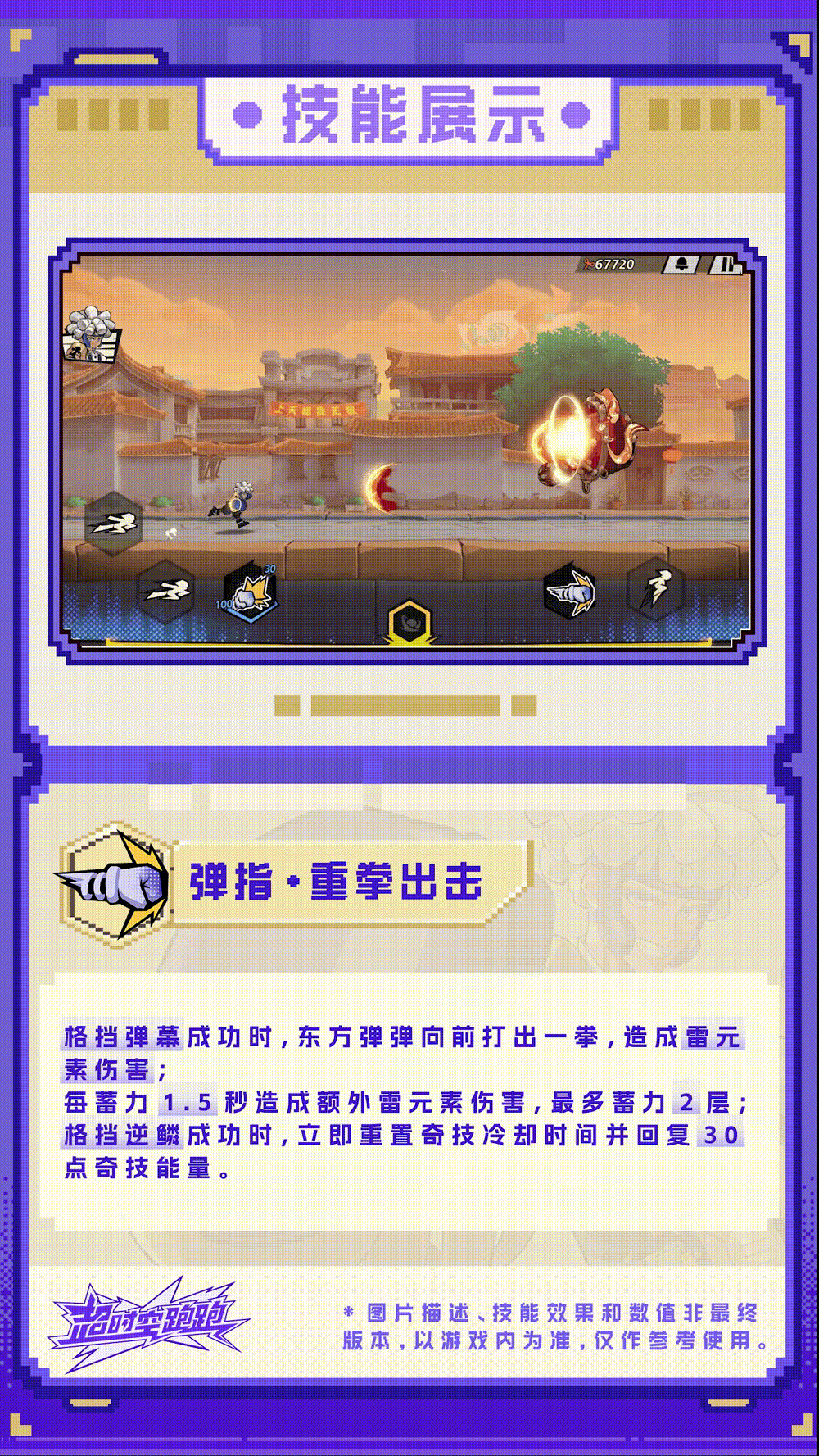 超时空跑跑