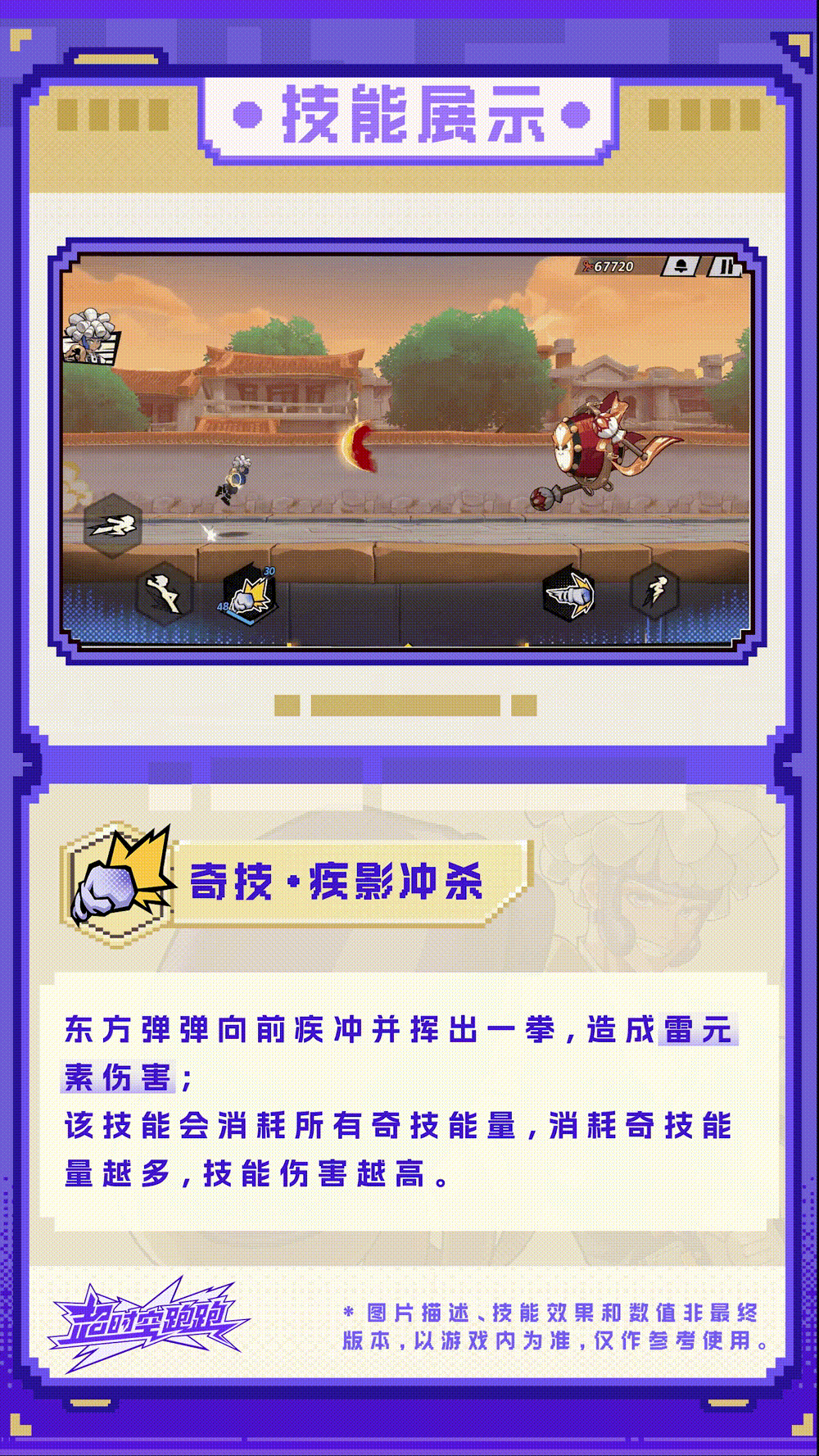 超时空跑跑
