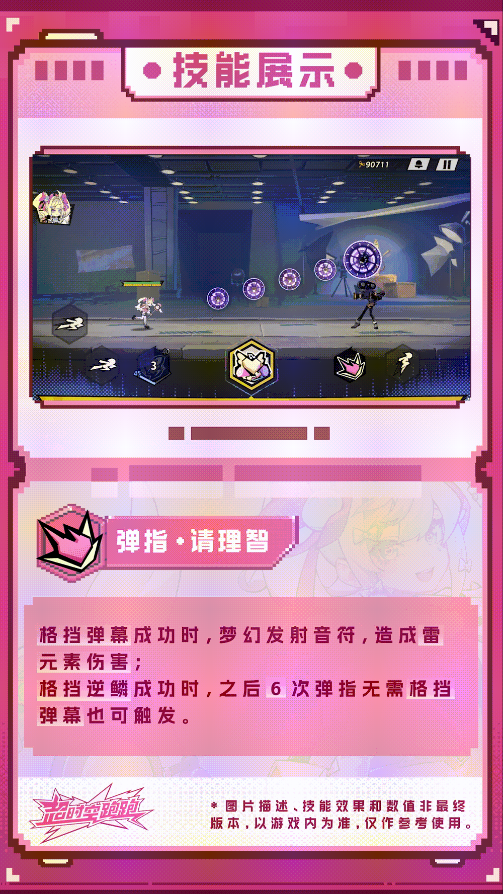 超时空跑跑