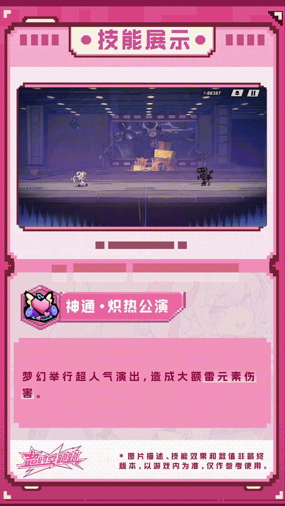 超时空跑跑