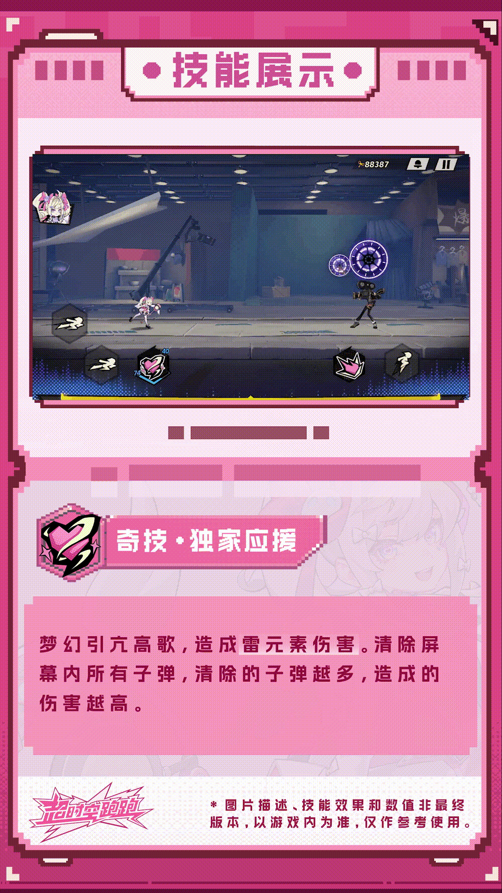 超时空跑跑