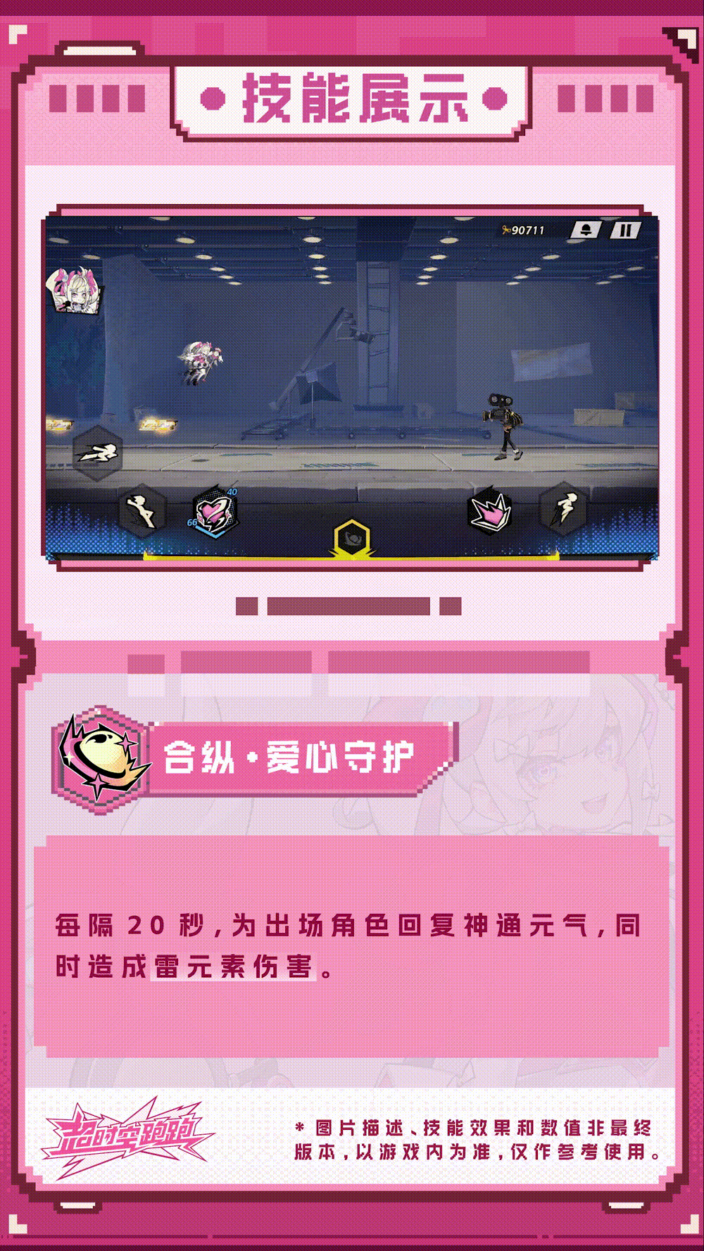 超时空跑跑