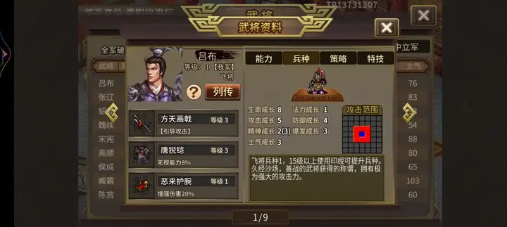 三国志吕布传0