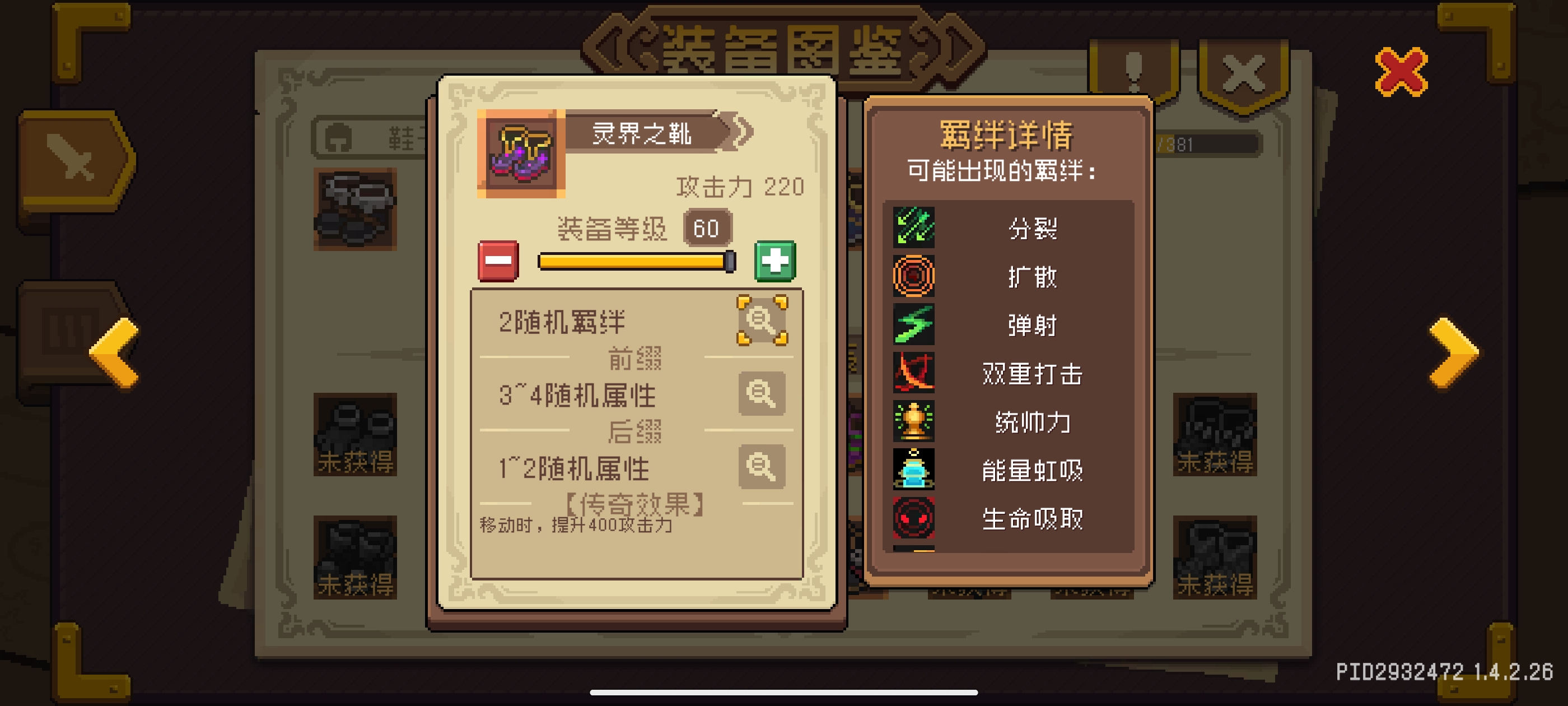 元气骑士前传华为版截图4