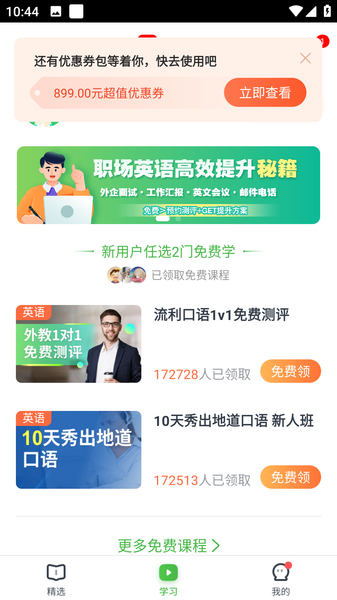 沪江日语的图册