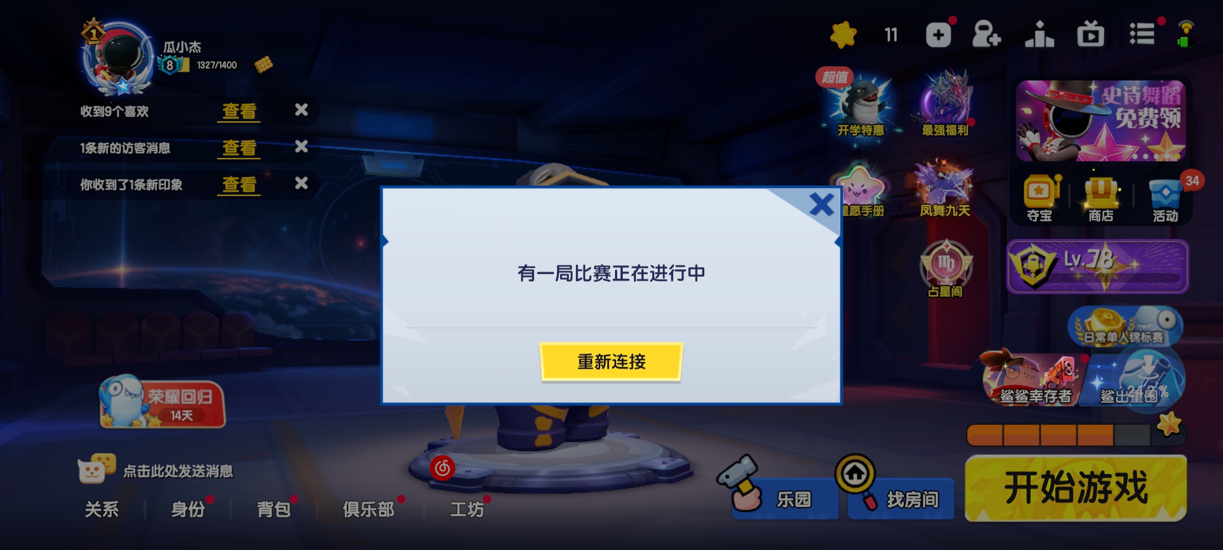 太空杀老版本截图4