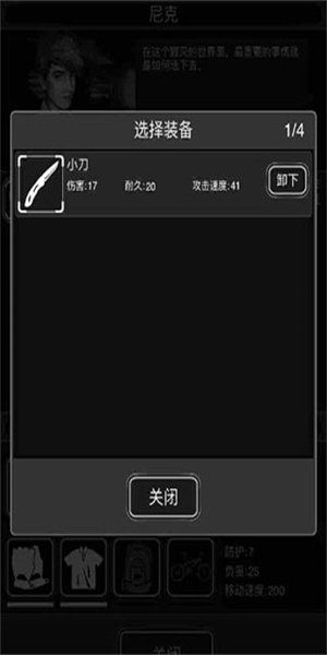活下去ios版截图3