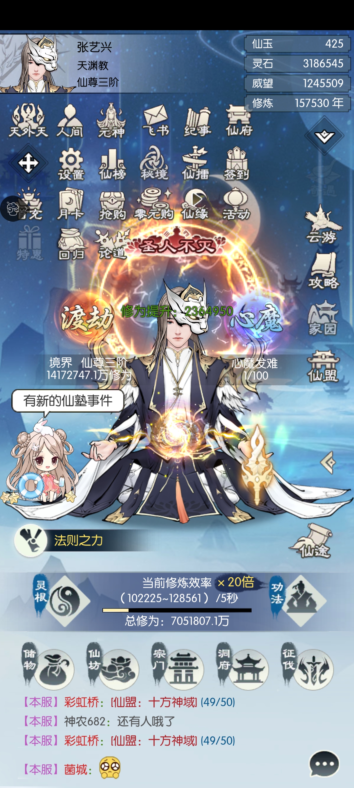 无极仙途截图1