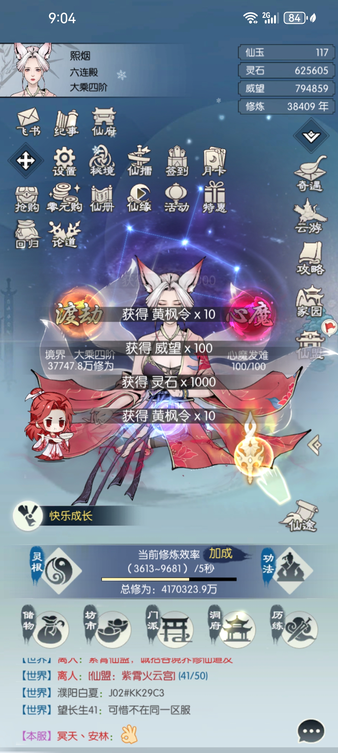 无极仙途截图3