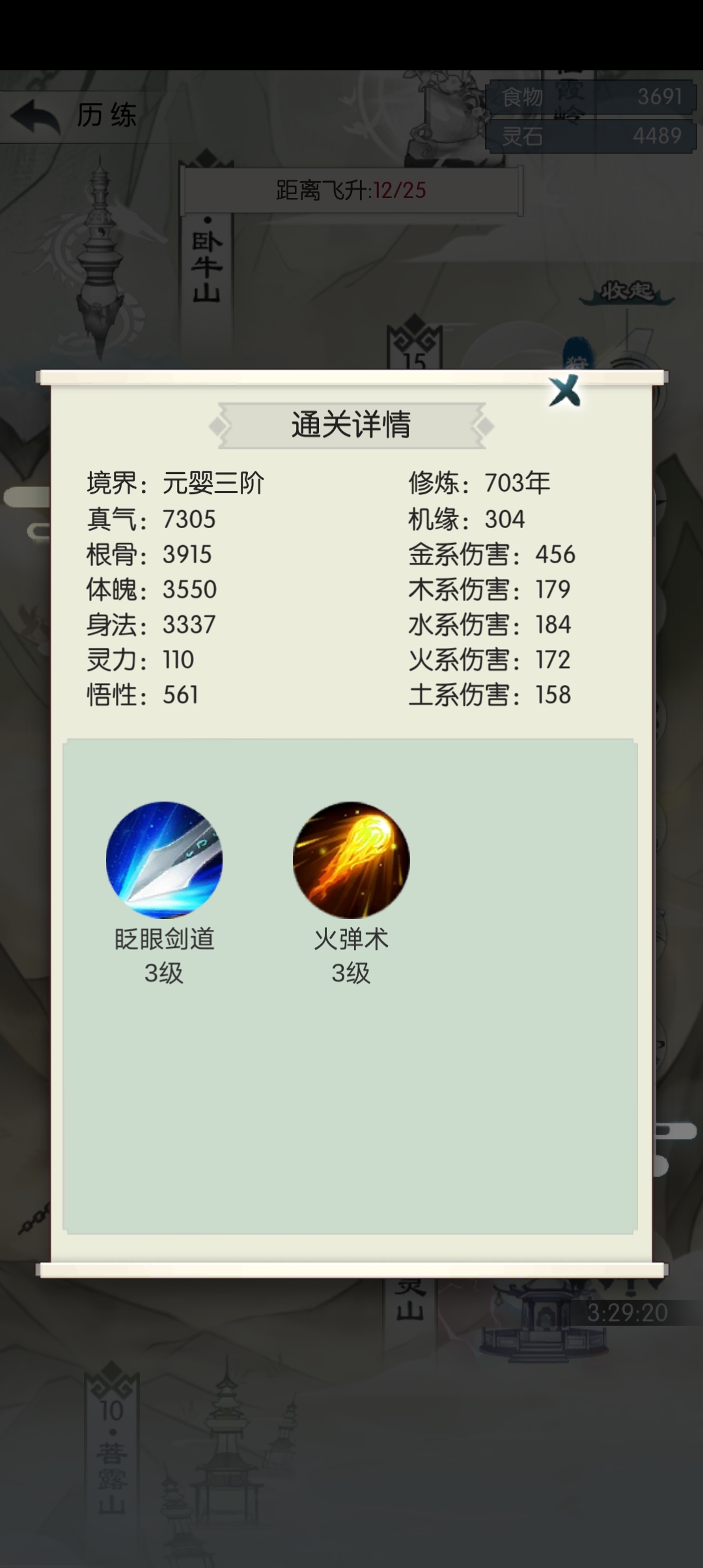 无极仙途截图4
