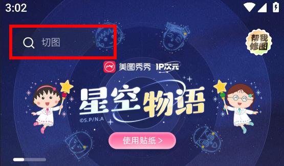美图秀秀