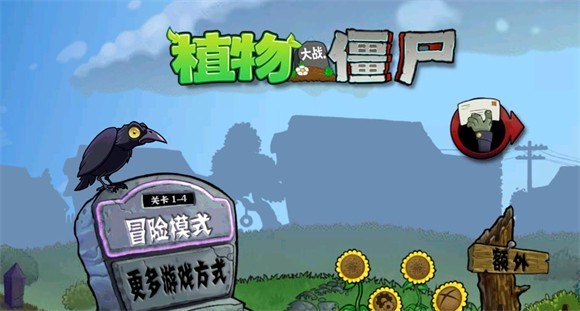 植物大战僵尸垃圾版截图1
