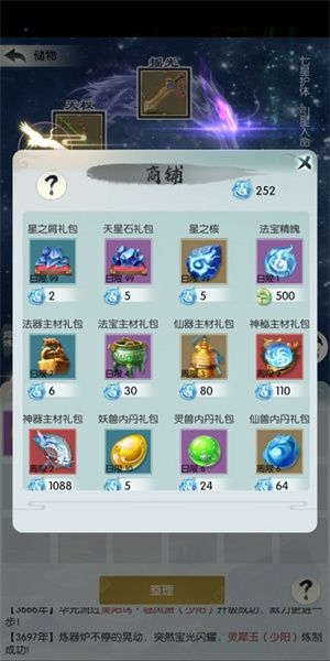 无极仙途华为版截图0