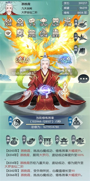 无极仙途华为版截图1