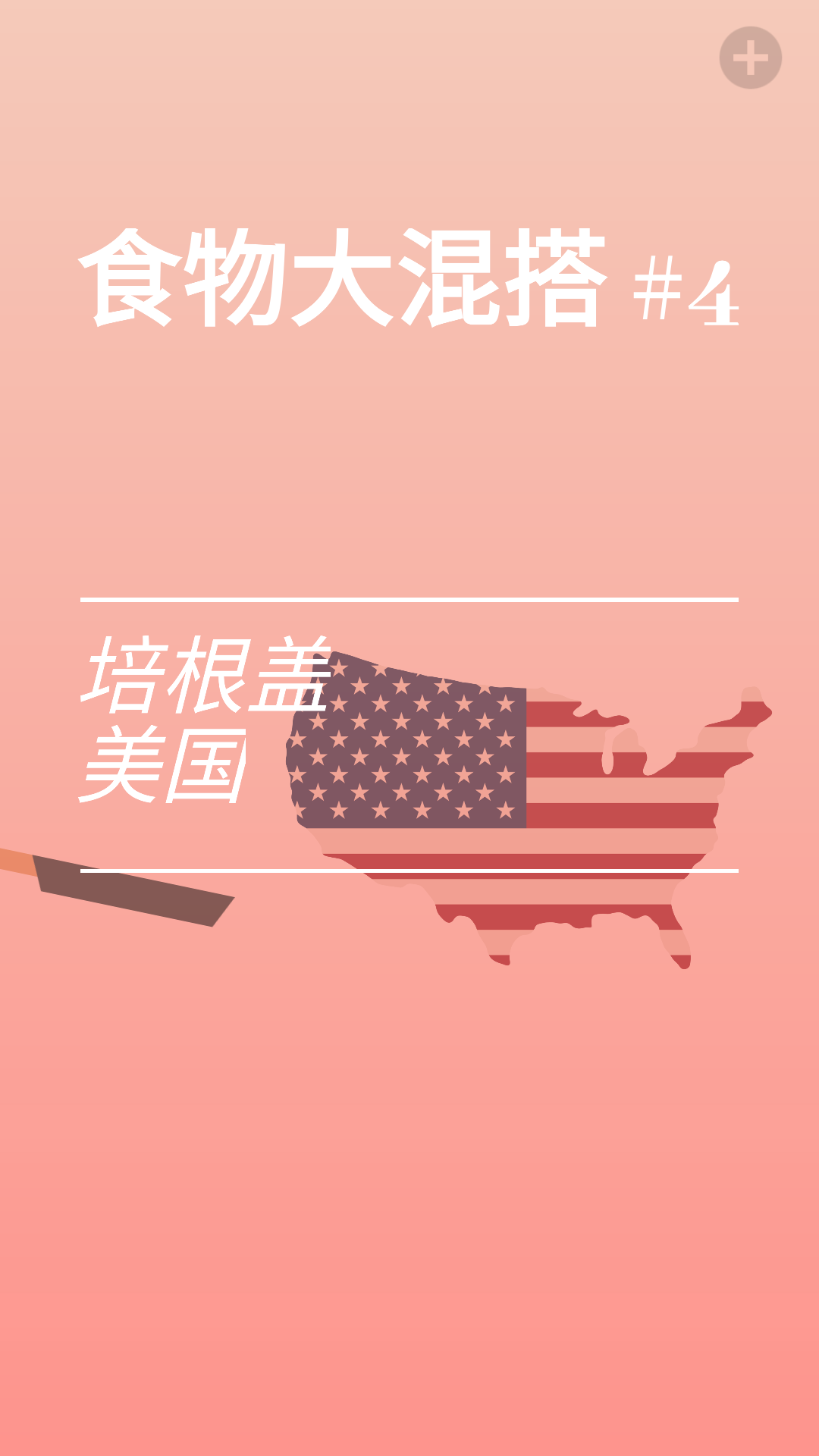 bacon培根截图0