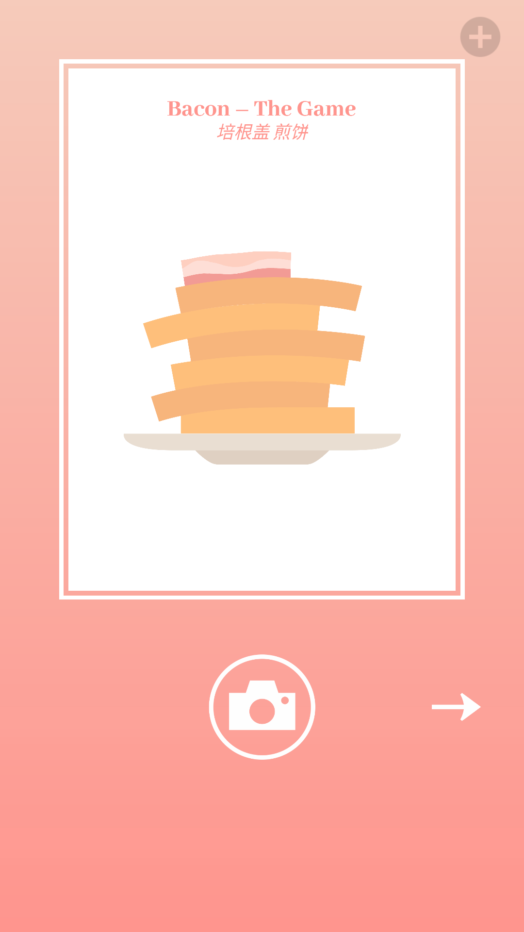 bacon培根截图1