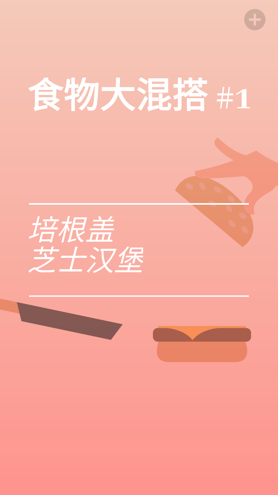bacon培根截图3