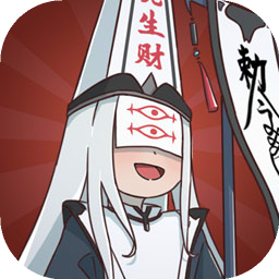 赶着去投胎下载 赶着去投胎（V8.3.1）安卓版