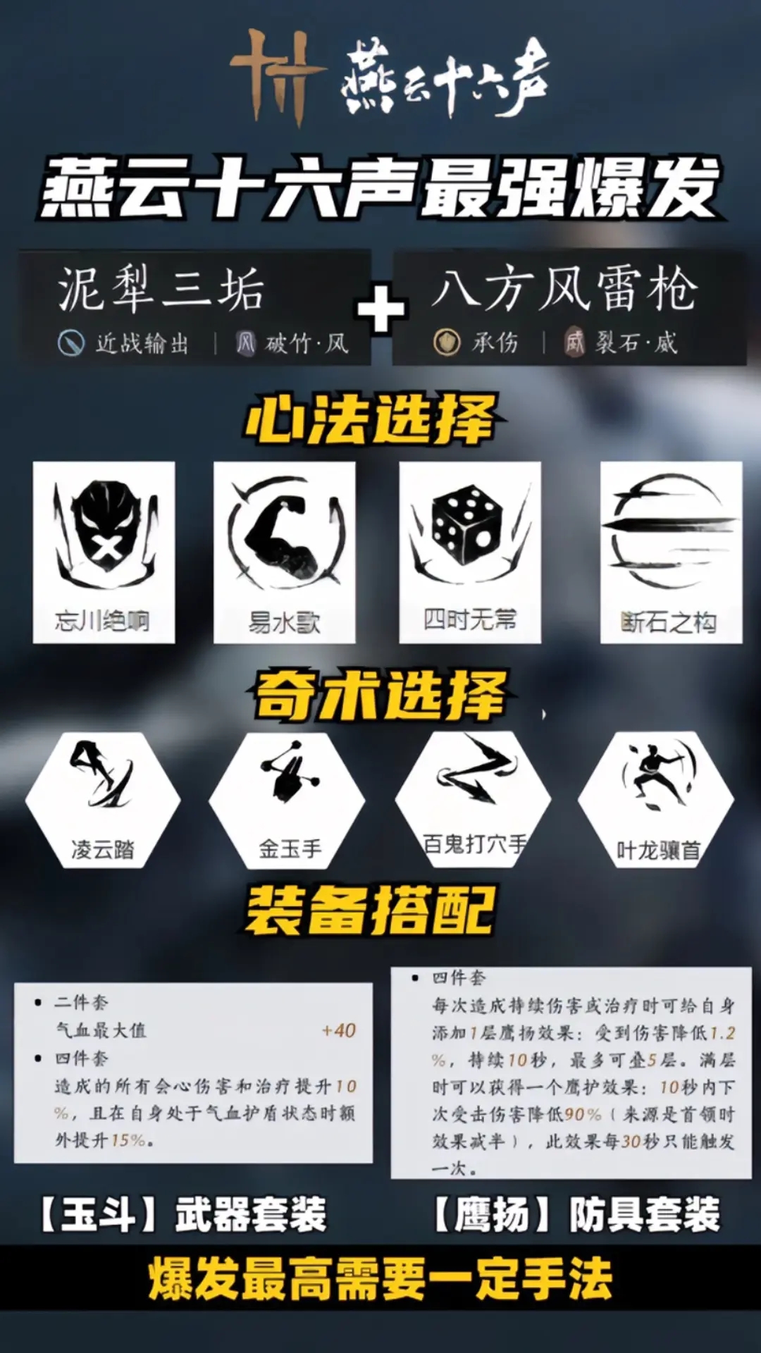 燕云十六声