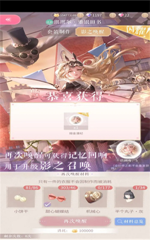 闪耀暖暖魅族版截图6