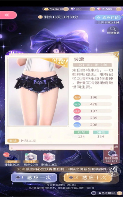 闪耀暖暖魅族版截图5