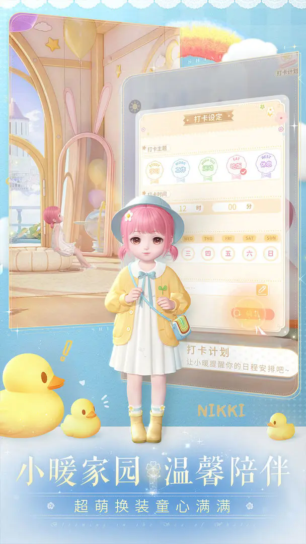 闪耀暖暖苹果版截图4