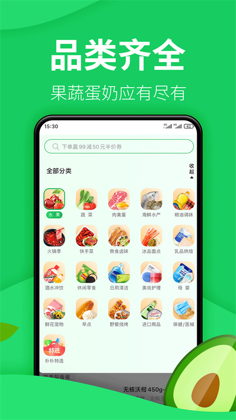 朴朴超市苹果版的图册