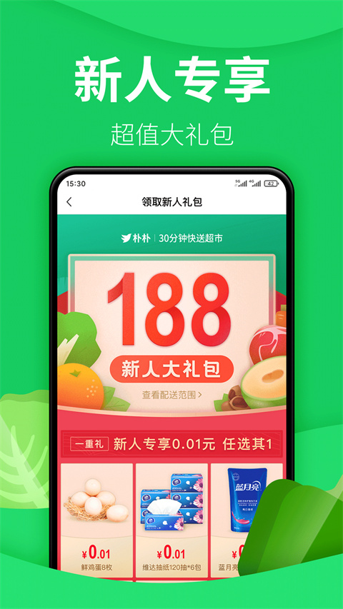 朴朴超市苹果版的图册