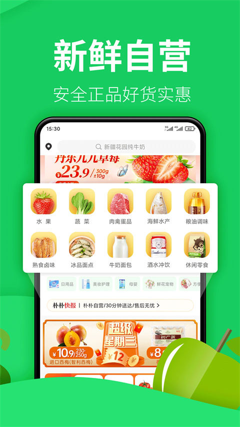 朴朴超市苹果版的图册