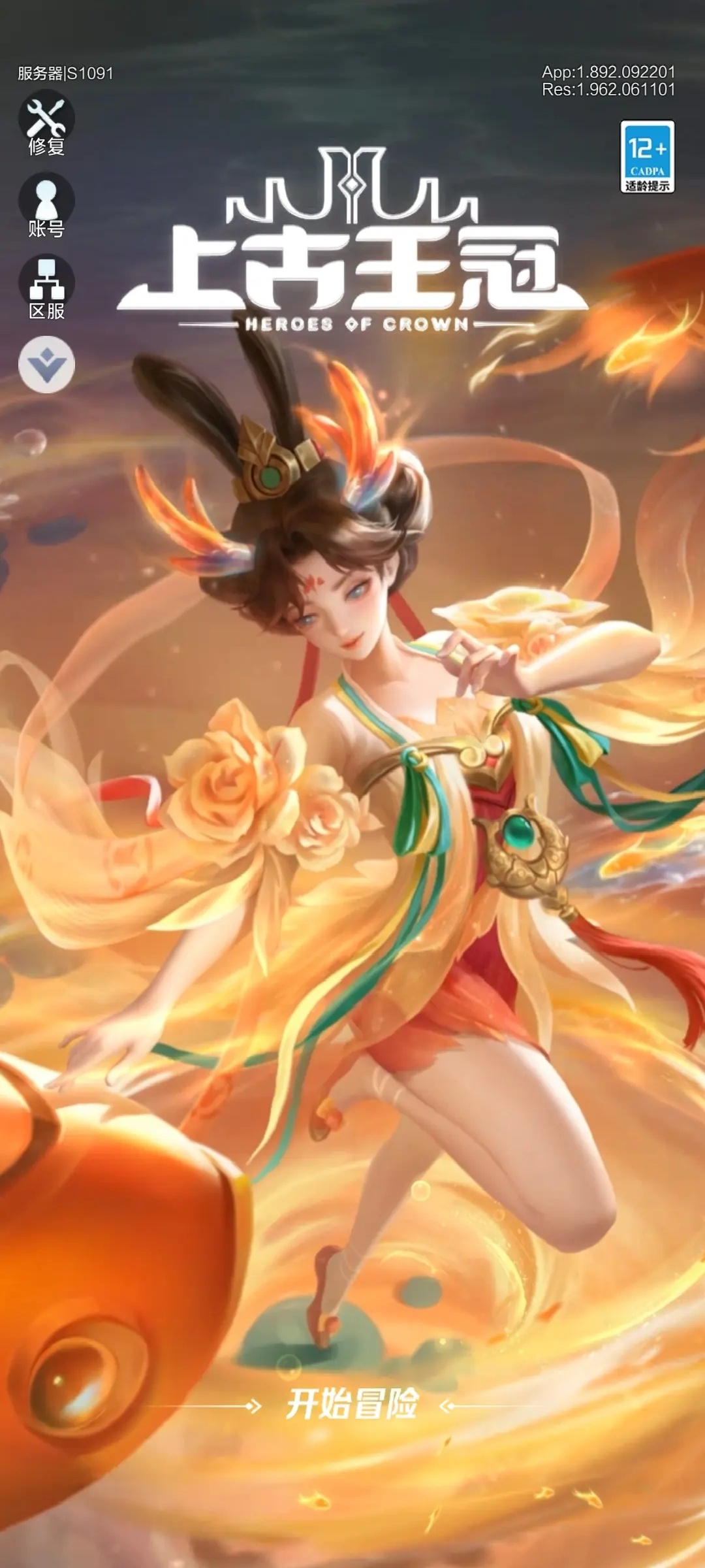 上古王冠台服截图1
