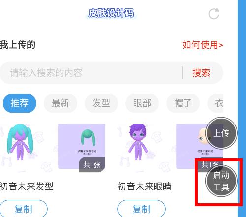 碧优蒂的世界皮肤设计码工具