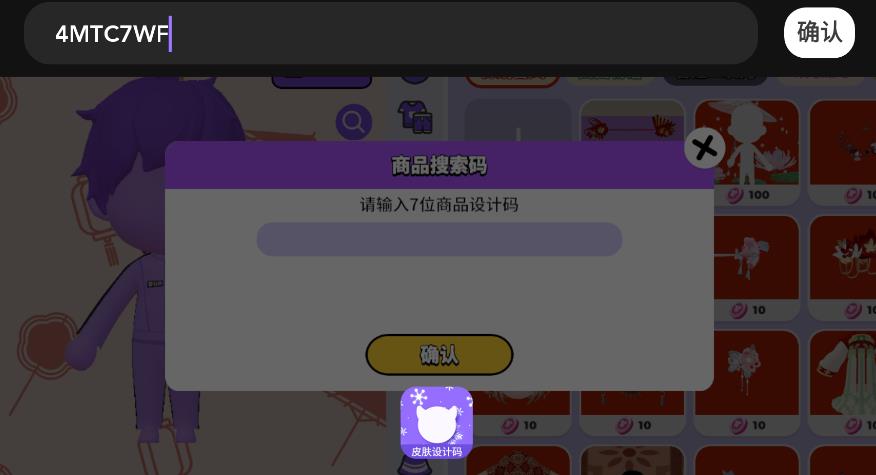 碧优蒂的世界皮肤设计码工具