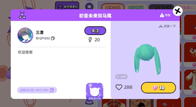 碧优蒂的世界皮肤设计码工具