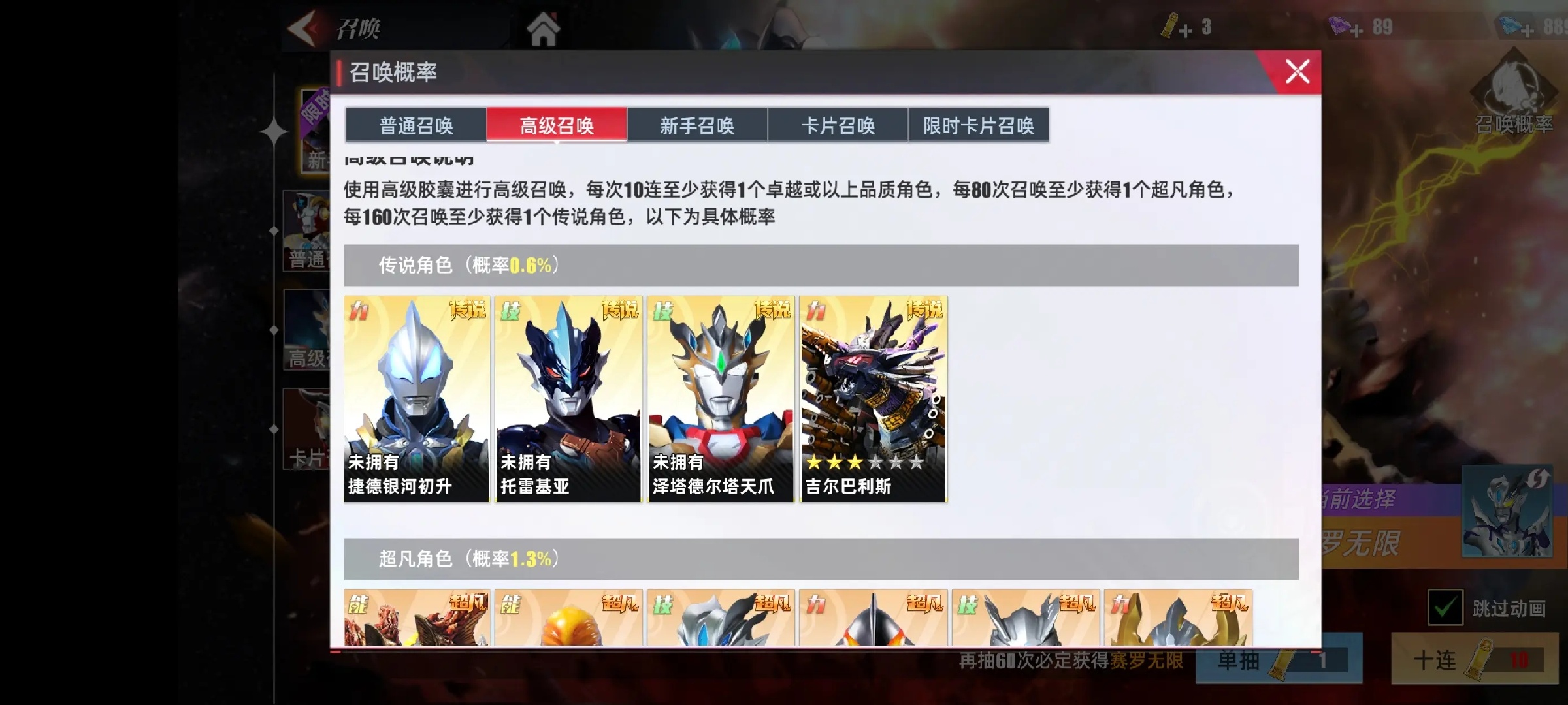 奥特曼传奇英雄2苹果版截图2