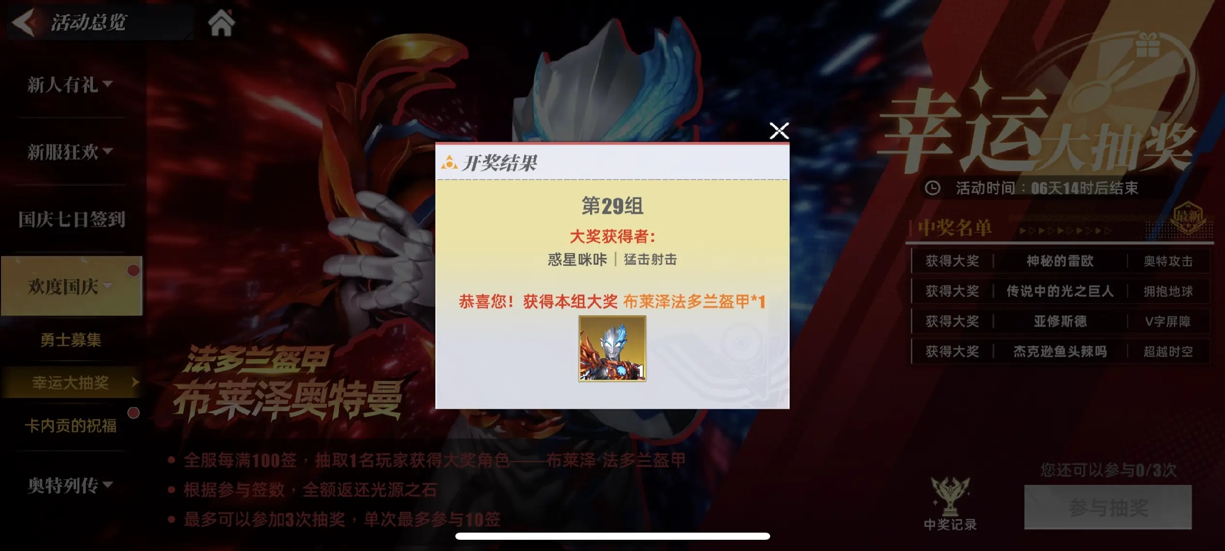奥特曼传奇英雄2苹果版截图3