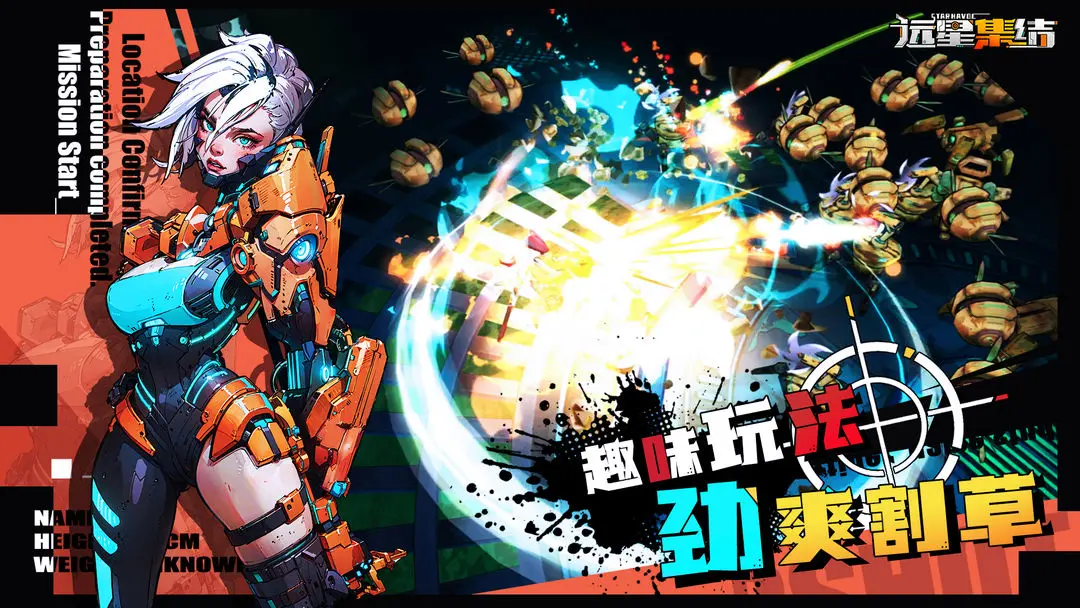远星集结1